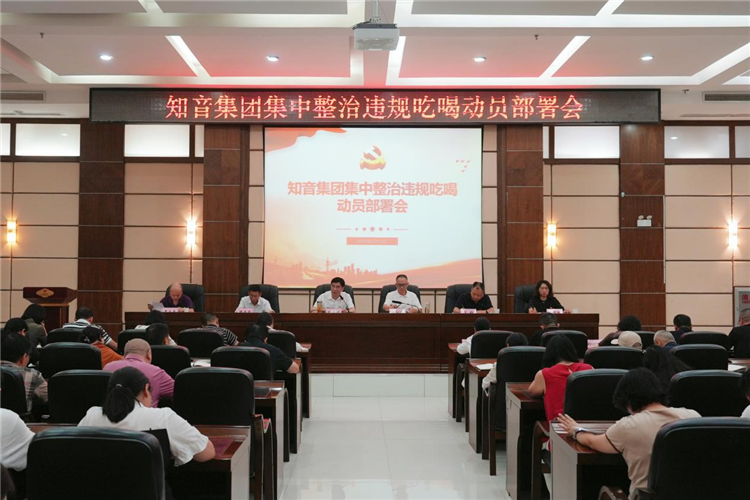 知音集团扎实开展深入贯彻中央八项规定精神学习教育